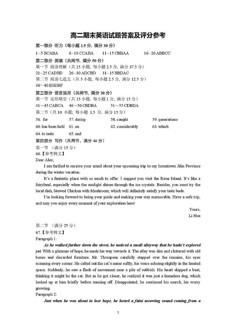 2 高二期末英语答案第1页