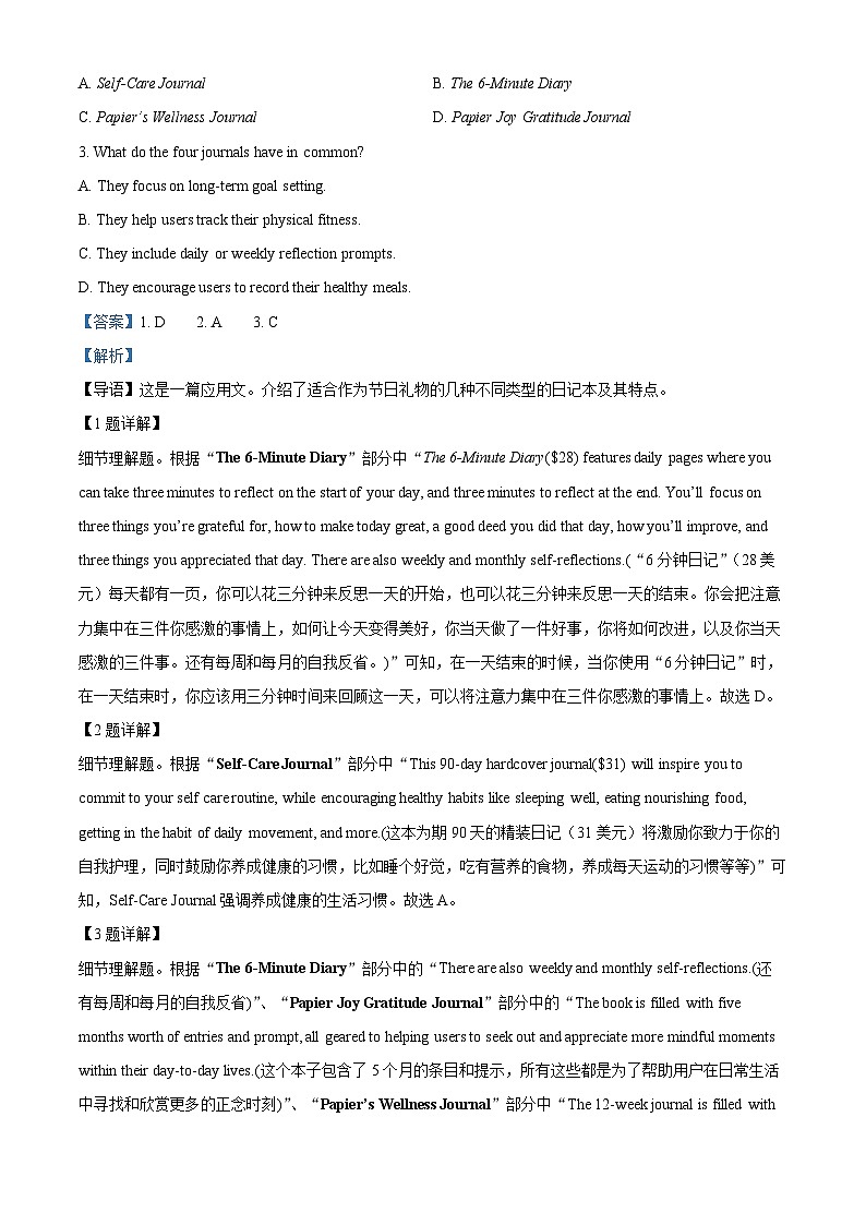 【精品解析】广东省顶尖名校华南师大附中、深圳中学、省实验中学、广雅中学2025届高三四校期末联考 英语试题(解析版)第2页