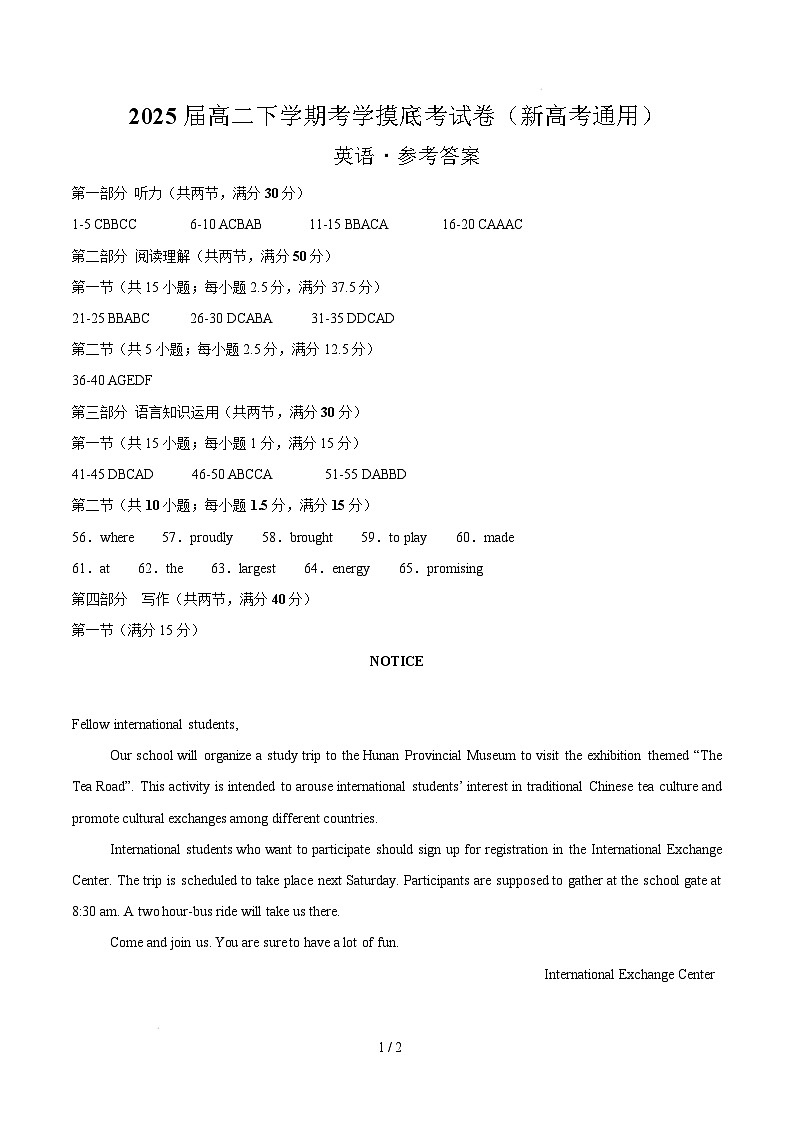 【开学摸底考】2024-2025学年春季期高二英语开学摸底考试01(参考答案)第1页