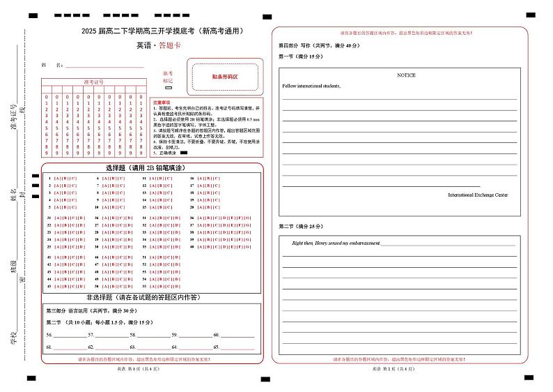 【开学摸底考】2024-2025学年春季期高二英语开学摸底考01(答题卡)第1页