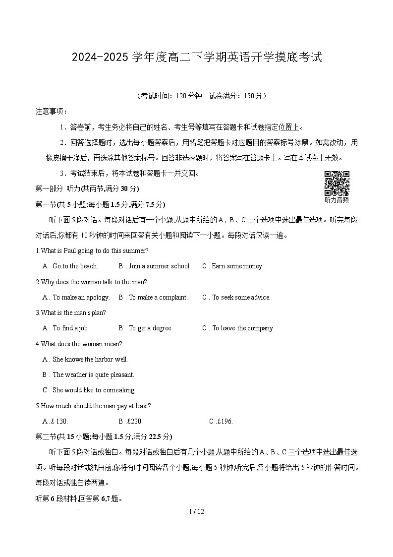 【开学摸底考】2024-2025学年春季期高二英语开学摸底考01(考试版)第1页