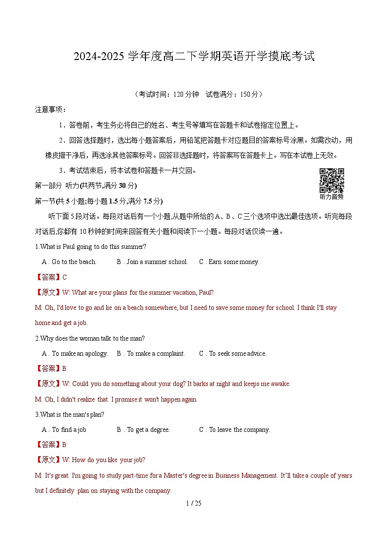 【开学摸底考】2024-2025学年春季期高二英语开学摸底考试01(解析版)第1页