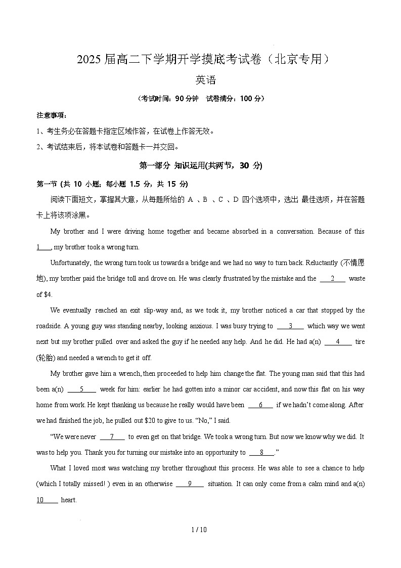 【開學(xué)摸底考】2024-2025學(xué)年春季期高二英語開學(xué)摸底考（北京專用）（考試版）第1頁