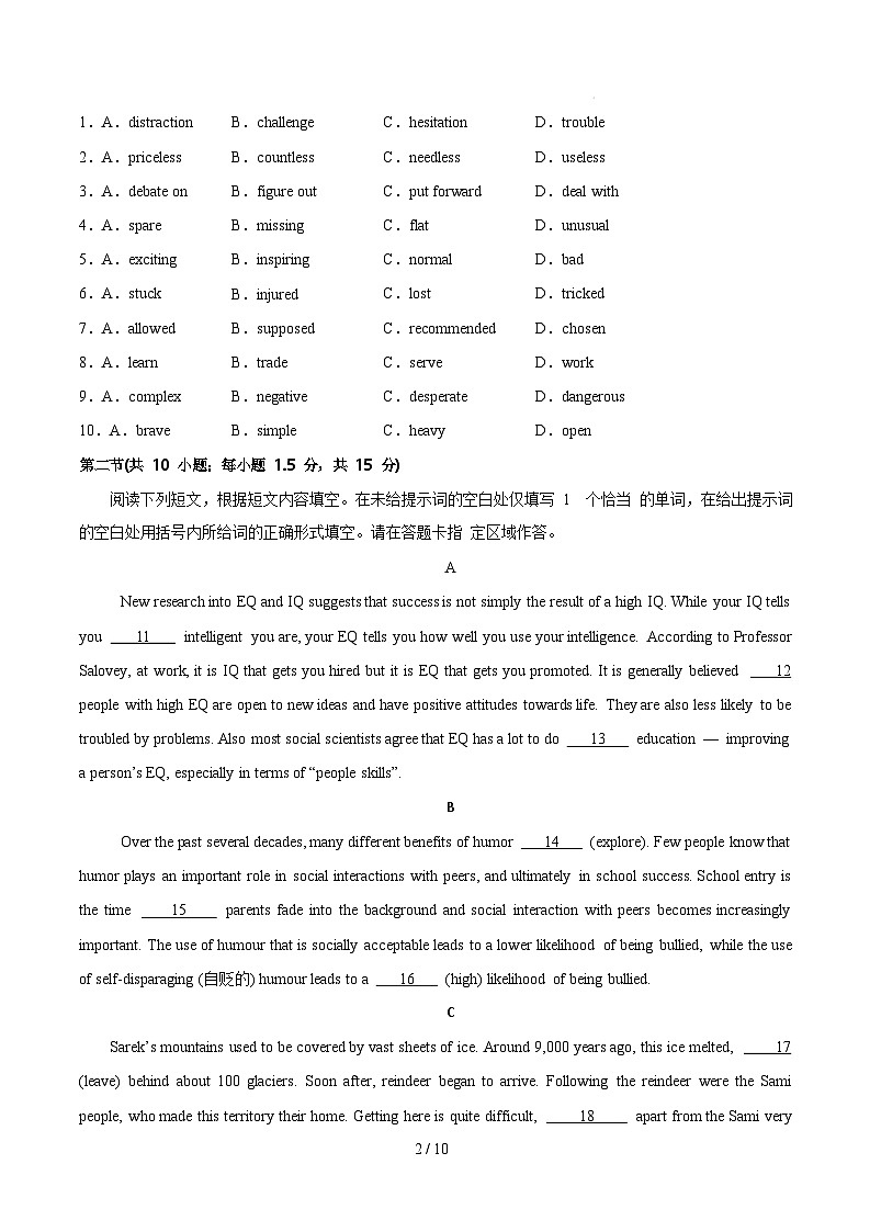 【開學(xué)摸底考】2024-2025學(xué)年春季期高二英語開學(xué)摸底考（北京專用）（考試版）第2頁