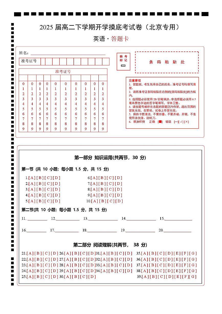 【開學(xué)摸底考】2024-2025學(xué)年春季期高二英語開學(xué)摸底考(北京專用)(答題卡)第1頁