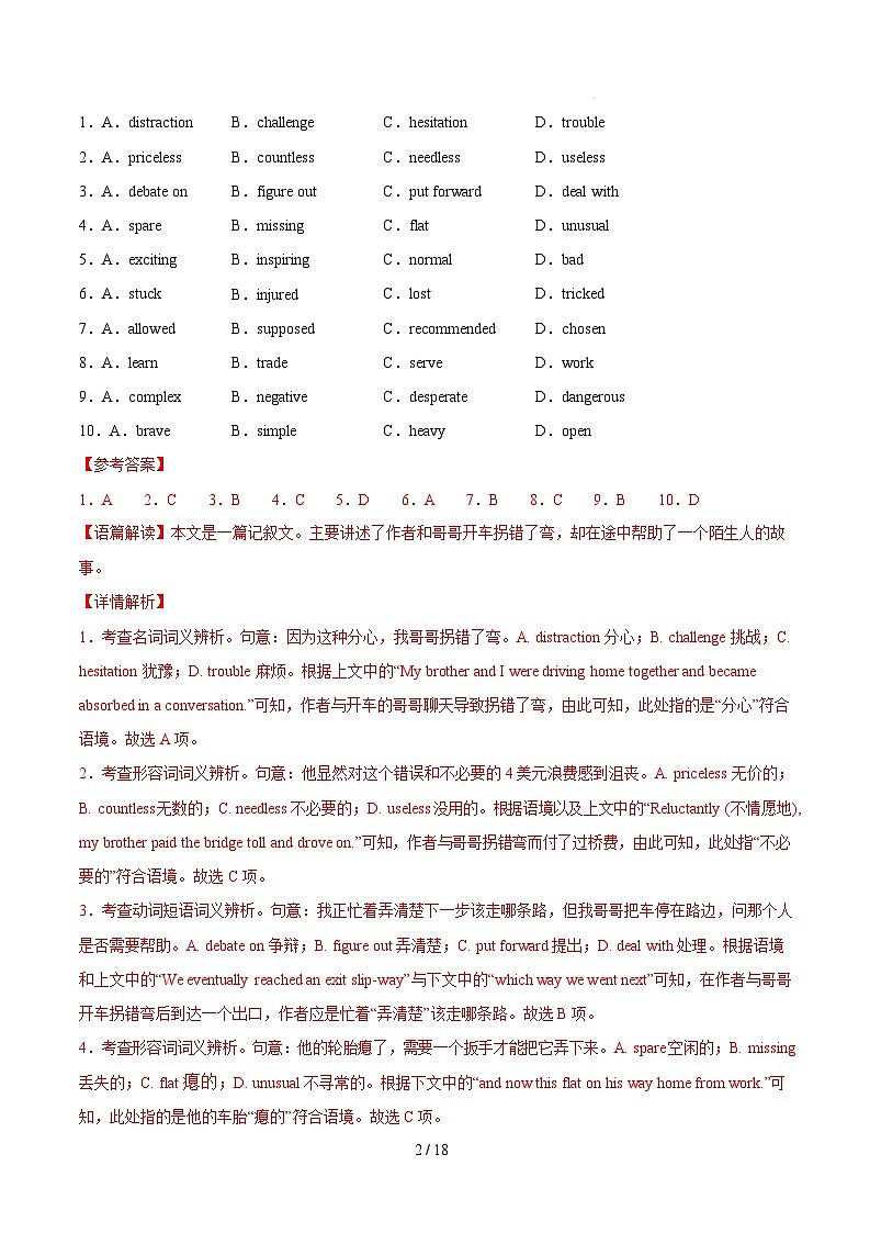 【開學(xué)摸底考】2024-2025學(xué)年春季期高二英語開學(xué)摸底考（北京專用）（全解全析）第2頁