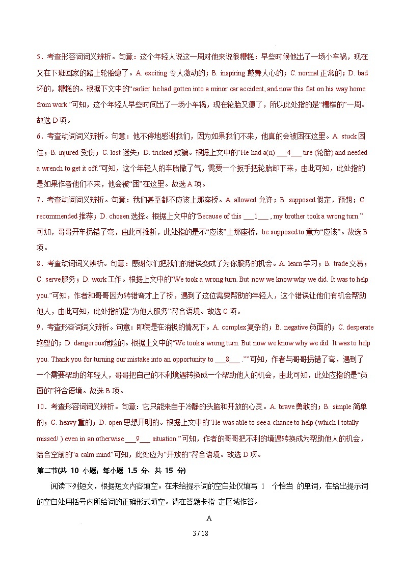 【開學(xué)摸底考】2024-2025學(xué)年春季期高二英語開學(xué)摸底考(北京專用)(全解全析)第3頁