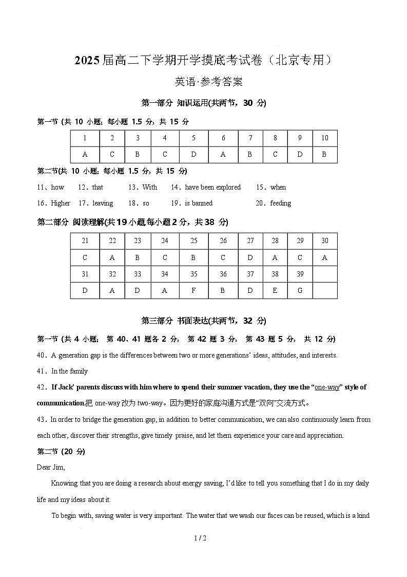 【開學(xué)摸底考】2024-2025學(xué)年春季期高二英語開學(xué)摸底考（北京專用）（參考答案）第1頁