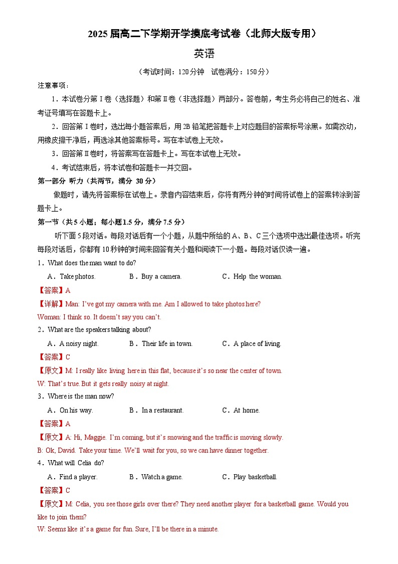 【开学摸底考】2024-2025学年春季期高二英语开学摸底考(北师大版专用)(全解全析)第1页