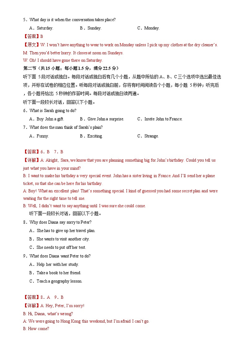 【开学摸底考】2024-2025学年春季期高二英语开学摸底考(北师大版专用)(全解全析)第2页