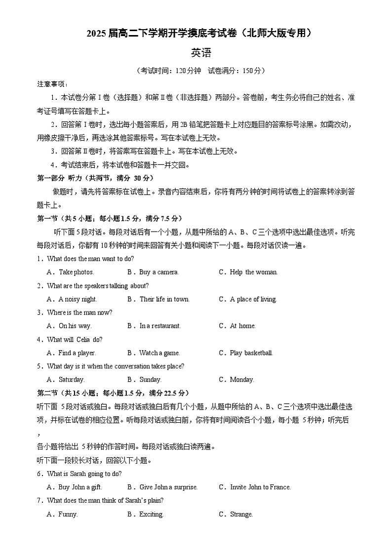 【开学摸底考】2024-2025学年春季期高二英语开学摸底考(北师大版专用)(考试版)第1页