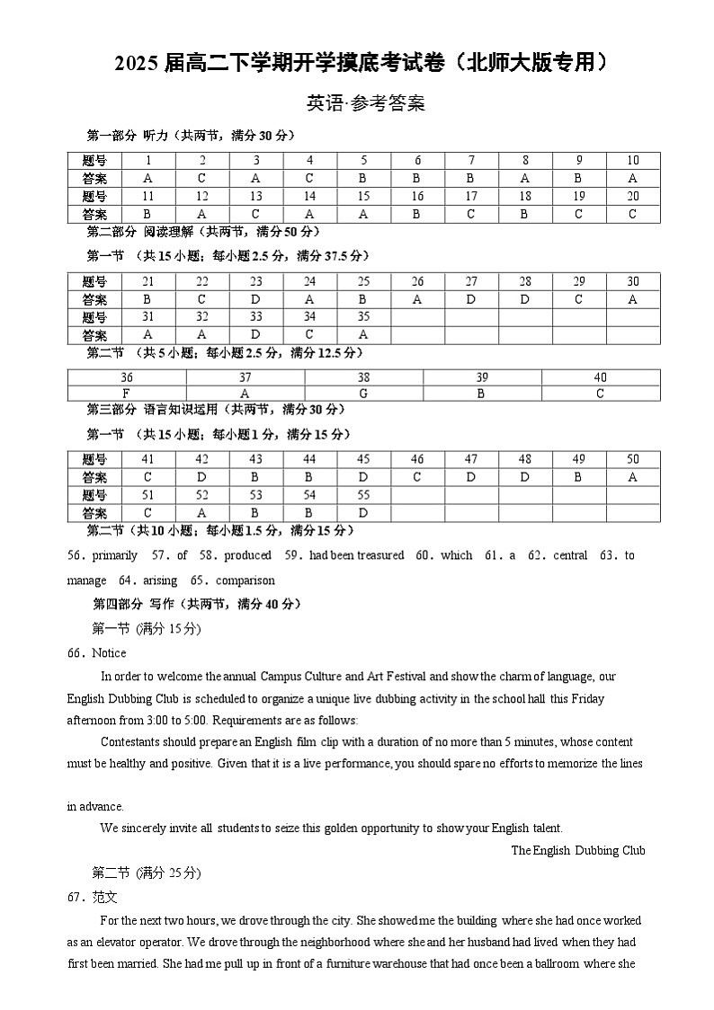 【开学摸底考】2024-2025学年春季期高二英语开学摸底考(北师大版专用)(参考答案)第1页