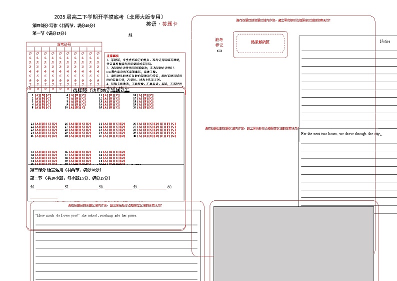 【开学摸底考】2024-2025学年春季期高二英语开学摸底考(北师大版专用)(答题卡)第1页