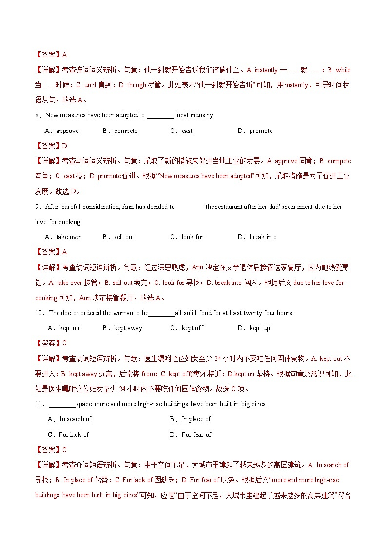 【开学摸底考】2024-2025学年春季期高二英语开学摸底考(上海专用)(参考答案)第3页