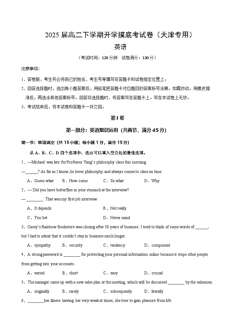【开学摸底考】2024-2025学年春季期高二英语开学摸底考(天津专用)(考试版)第1页