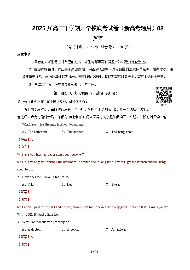 【开学摸底考】2024-2025学年春季期高三英语开学摸底考(新高考通用)02(全解全析)第1页
