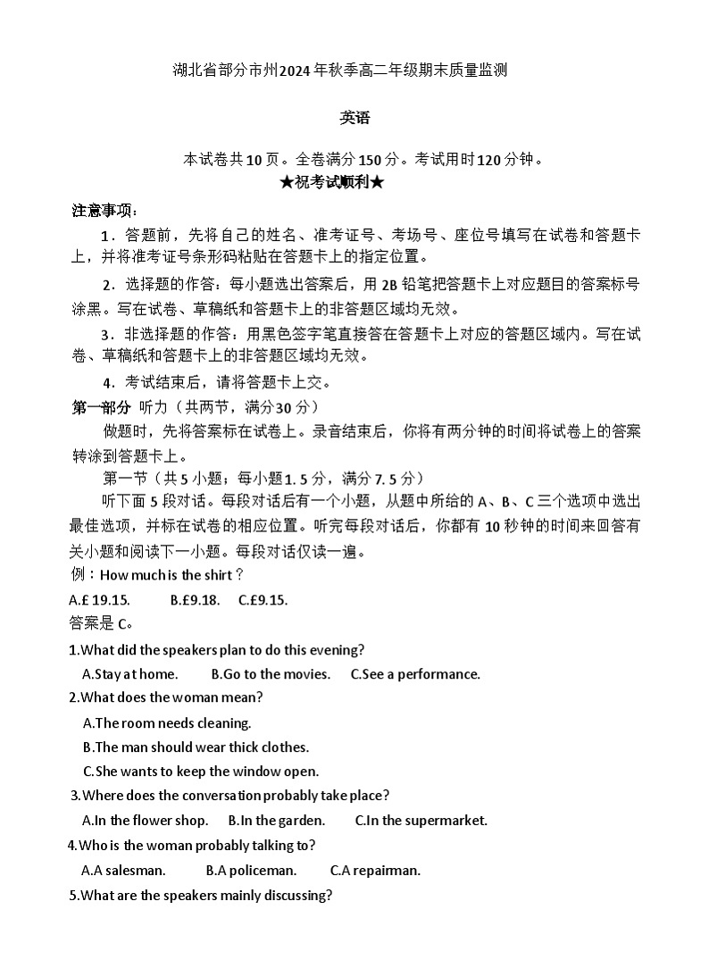 湖北省部分市州2024-2025学年高二上学期期末质量监测英语试题(Word版附答案)第1页