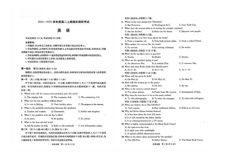 四川省成都市2026届高二上期期末统一调研考试英语第1页