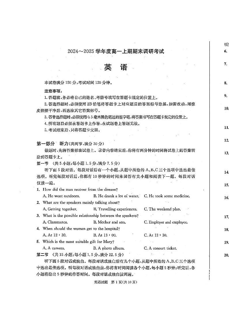 四川省成都市2027届高一上期期末统一调研考试英语第1页