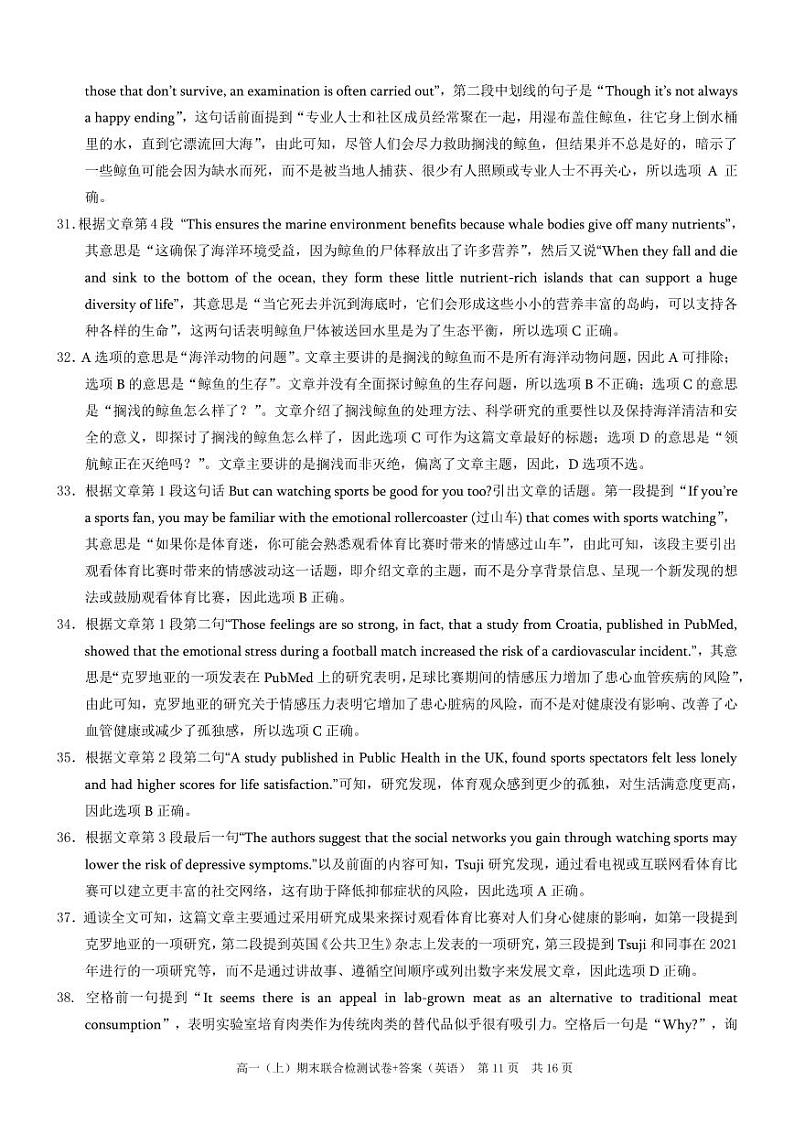 重庆高一期末考试英语答案第3页