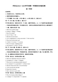 2025天津河东区高二上学期1月期末考试英语含解析