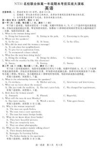 2025邯郸NT20名校联合体高一上学期期末考前实战大演练试题英语PDF版含解析