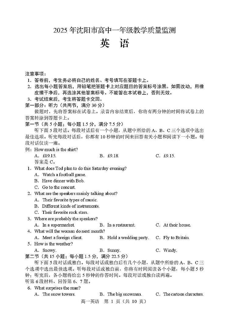 2025沈阳高一上学期1月教学质量监测试题英语PDF版含解析第1页