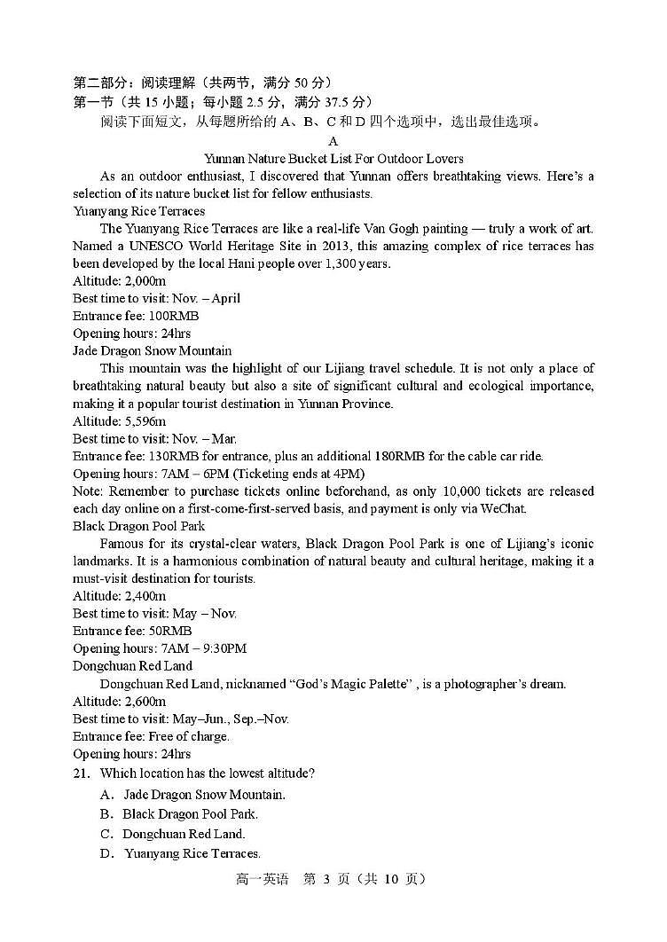 2025沈阳高一上学期1月教学质量监测试题英语PDF版含解析第3页