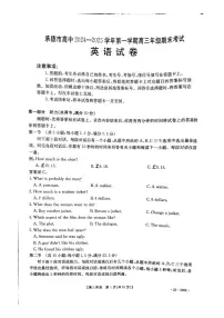 河北省承德市2024-2025学年高三上学期期末考试英语试题