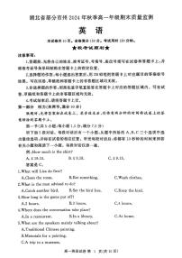 湖北省部分市州2024-2025学年高一上学期1月期末英语试题