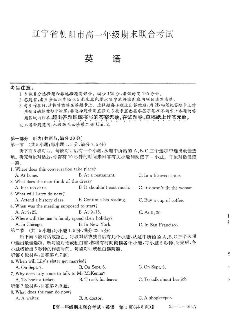 辽宁省朝阳市2024-2025学年高一上学期期末考试英语试卷第1页