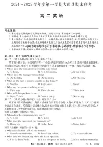 青海省西宁市大通县2024-2025学年高二上学期期末联考英语试卷
