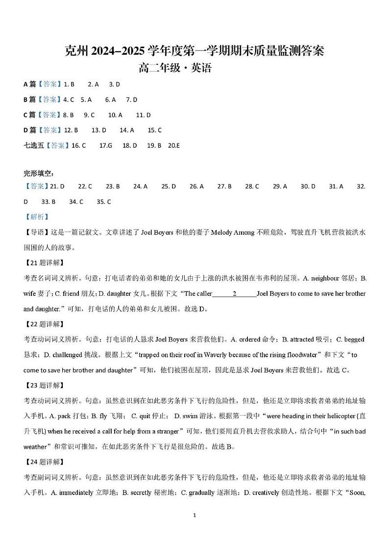 高二英语 高二英语参考答案第1页