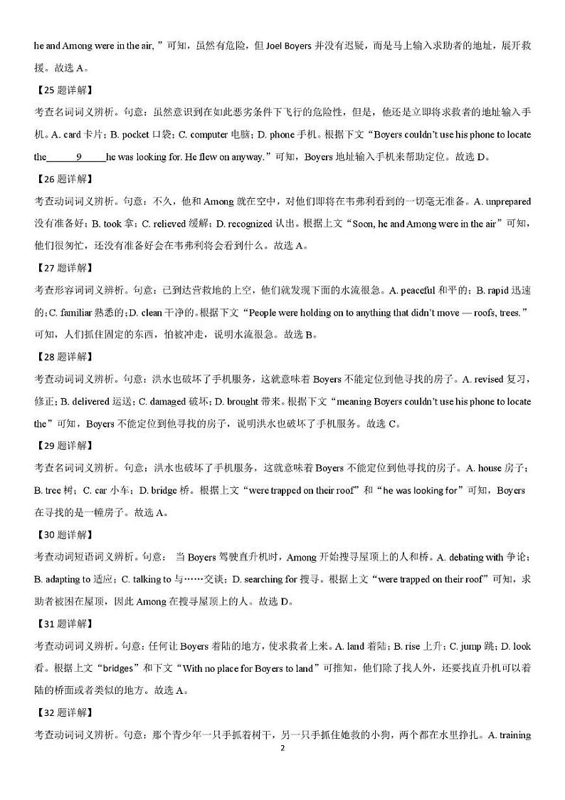 高二英语 高二英语参考答案第2页
