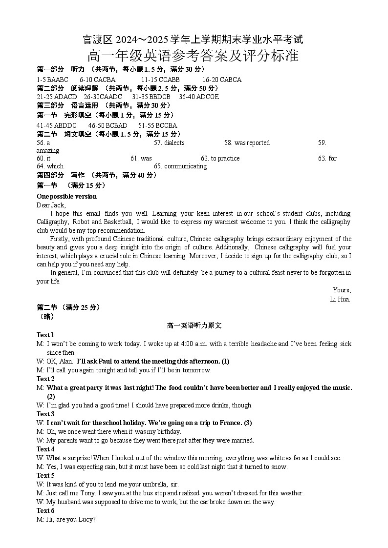 官渡区2024-2025学年上学期期末高一英语试卷 答案 高一英语  参考答案(1)第1页