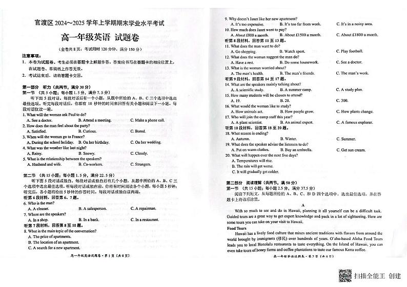 官渡区2024-2025学年上学期期末高一英语试卷 答案 官渡区2024-2025学年上学期期末高一英语第1页