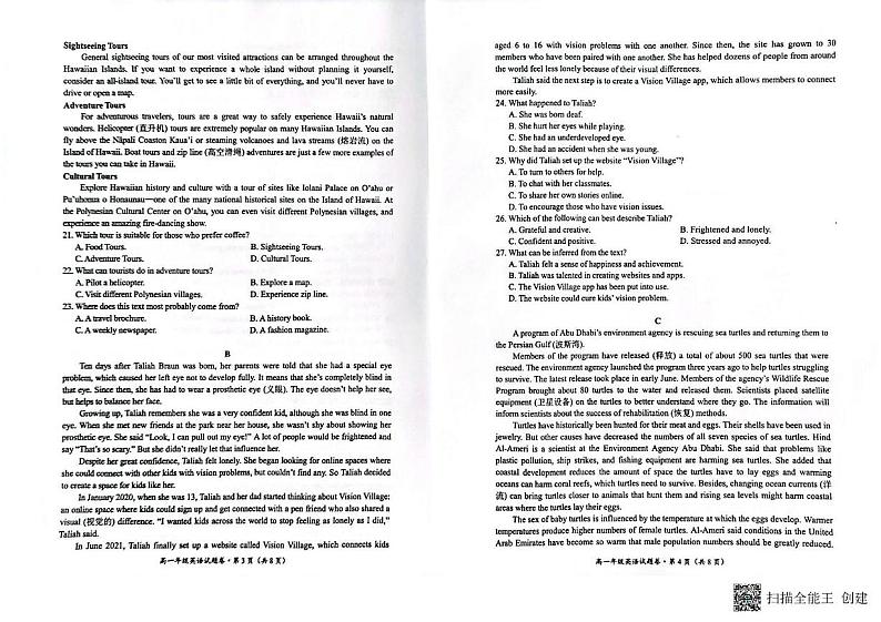 官渡区2024-2025学年上学期期末高一英语试卷 答案 官渡区2024-2025学年上学期期末高一英语第2页