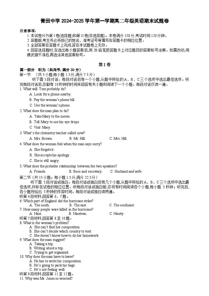青田中学高二 英语组 试题 答案第1页