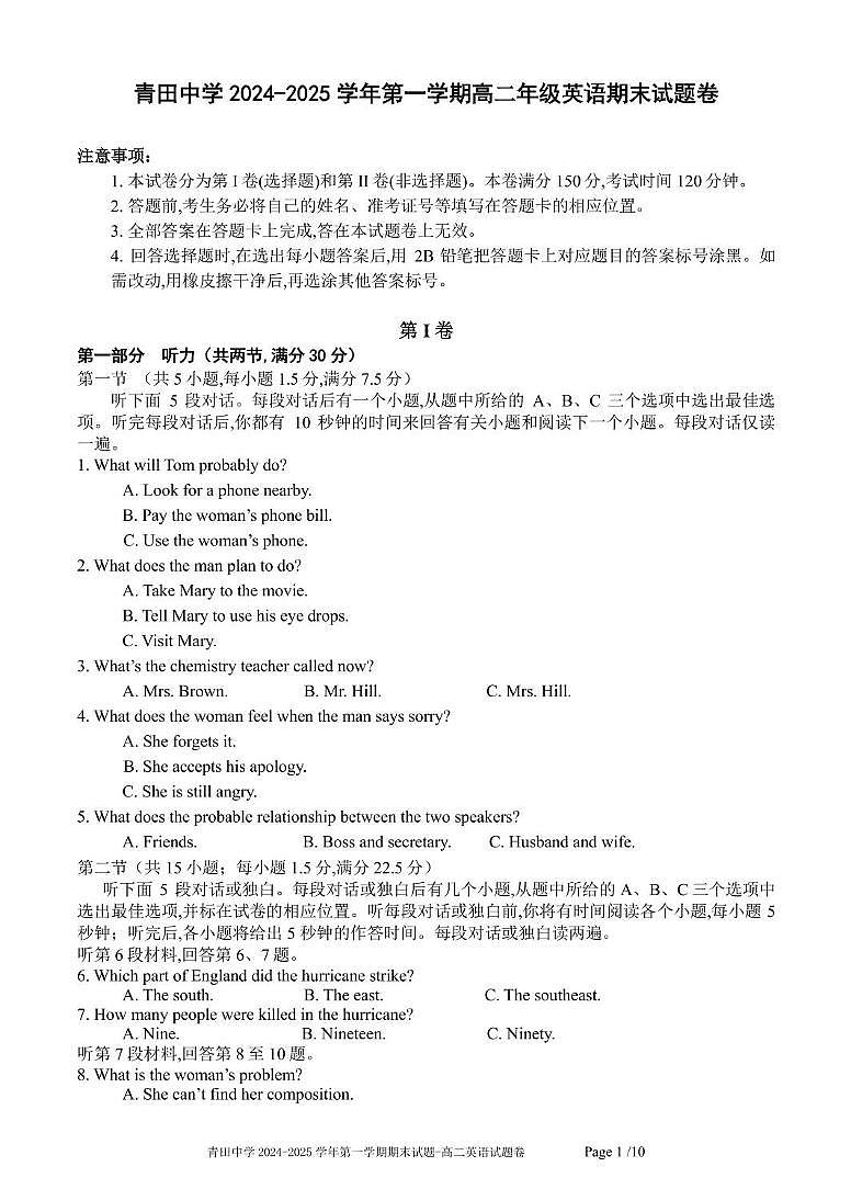 青田中学高二英语试题卷第1页