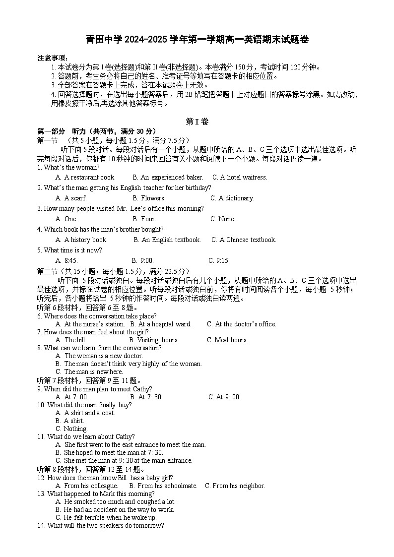 青田中学高一 英语 试题 答案第1页