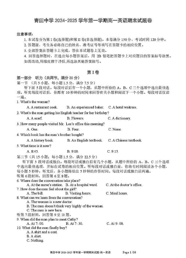 青田中学高一英语试题卷第1页