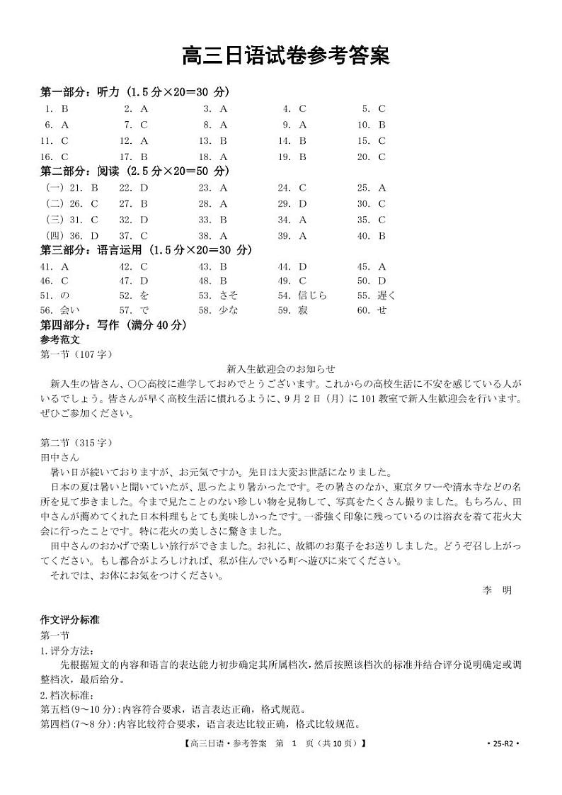2025届陕西省高三金太阳9月联考(25-37C)英语试卷+答案第1页