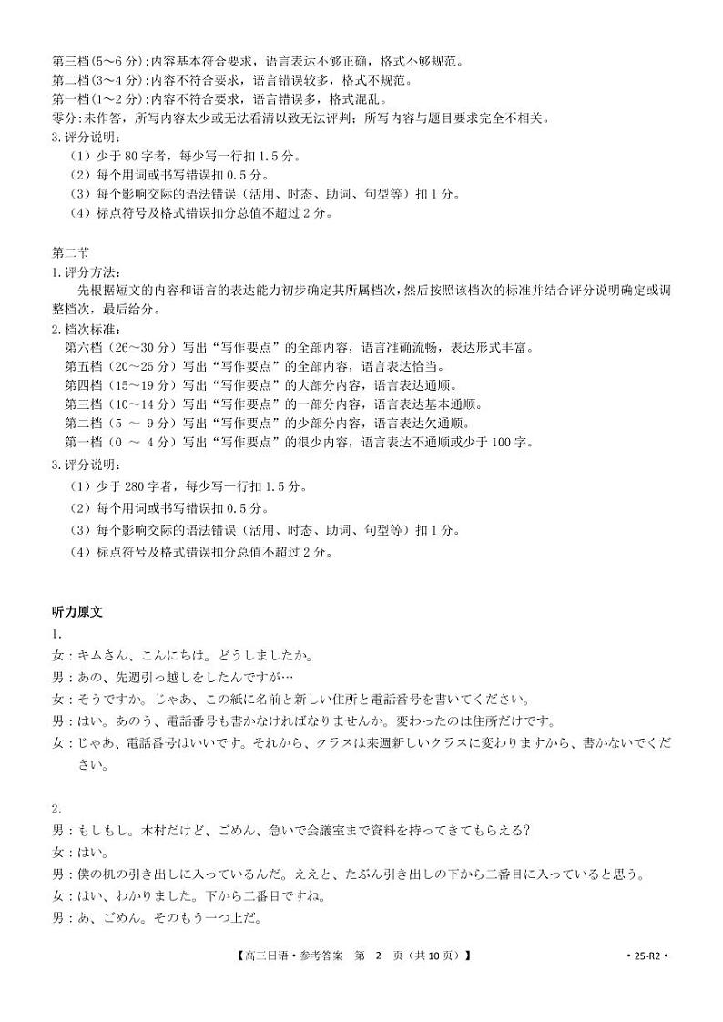 2025届陕西省高三金太阳9月联考(25-37C)英语试卷+答案第2页