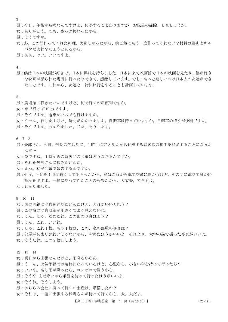 2025届陕西省高三金太阳9月联考(25-37C)英语试卷+答案第3页