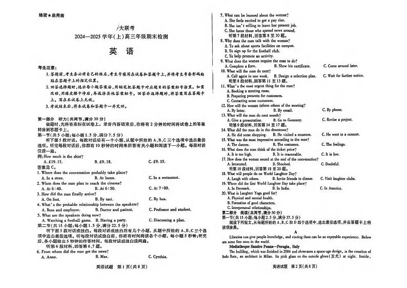 英语丨河南省皖豫天一大联考2025届高三1月期末检测英语试卷及答案第1页