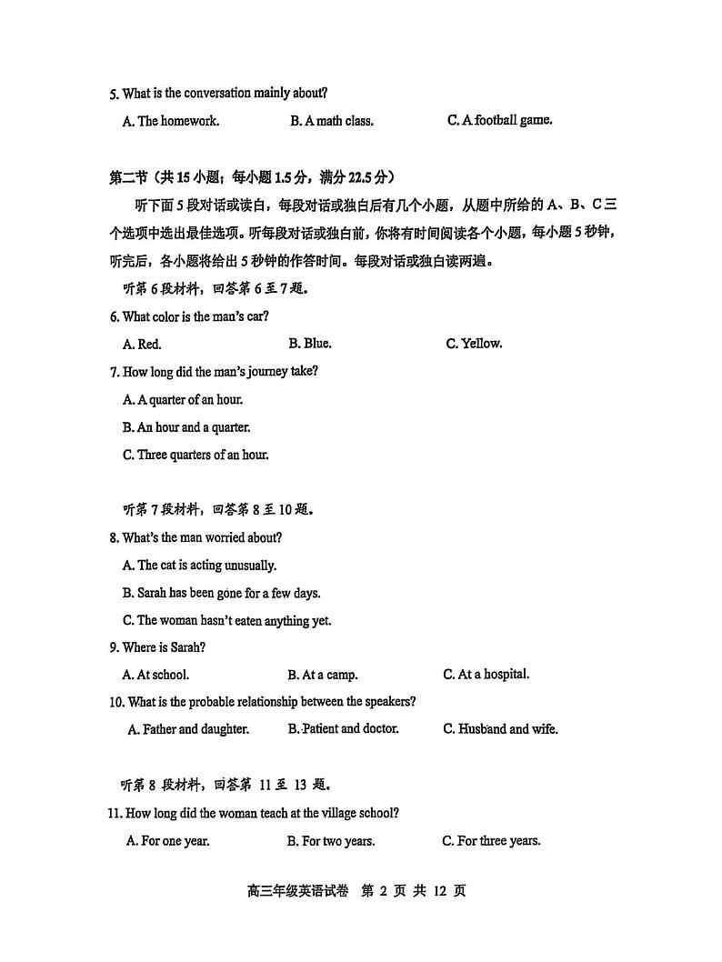 英语丨湖北省武汉市武昌区2025届高三1月期末质量检测(武昌元调)英语试卷及答案第2页