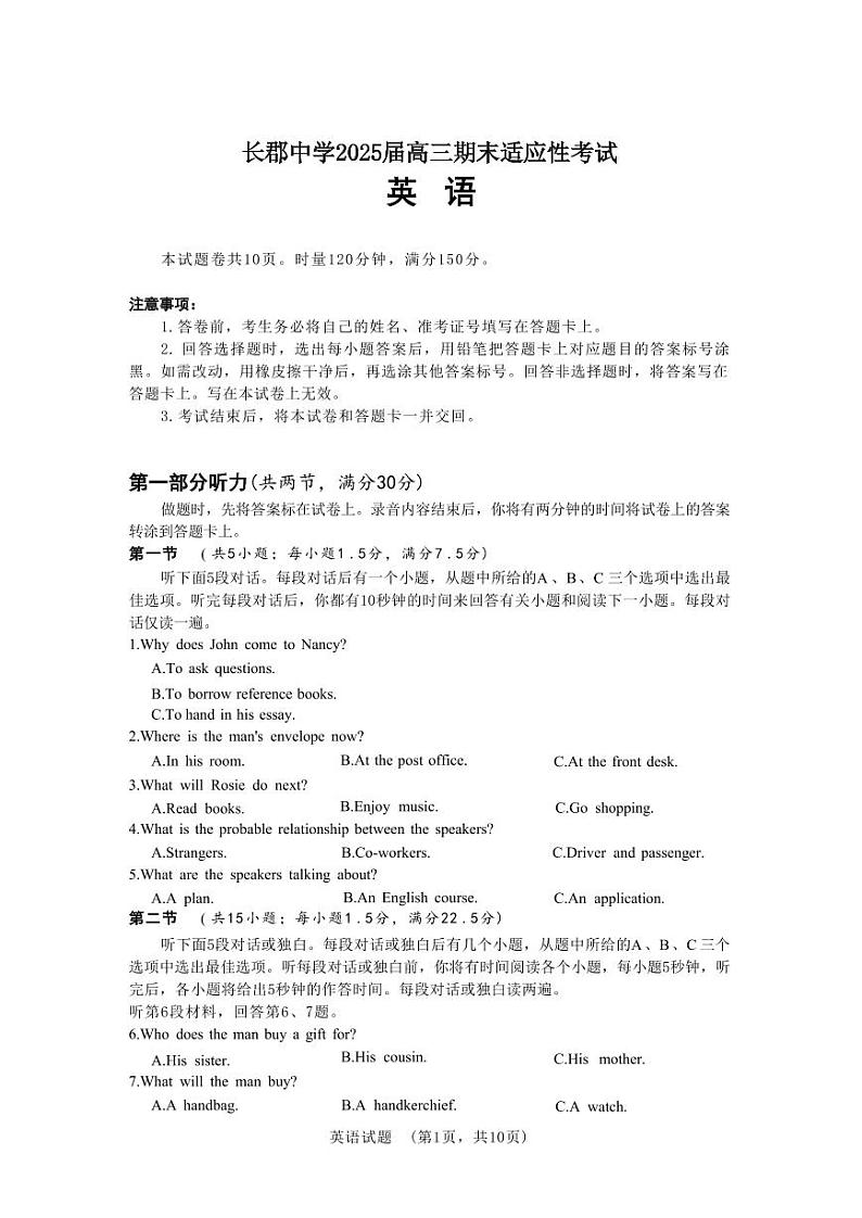 英语丨湖南省长沙市长郡中学2025届高三1月期末适应性考试暨长沙市统考模拟考试英语试卷及答案第1页