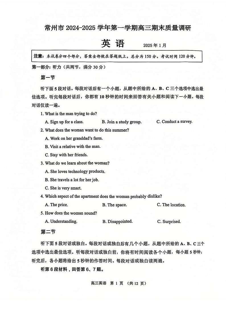英语丨江苏省常州市2025届高三1月期末考试英语试卷及答案第1页