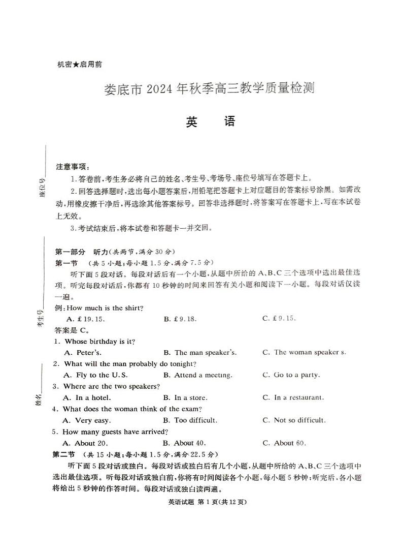 湖南省娄底市2025届高三上学期期末教学质量检测-英语试卷+答案第1页
