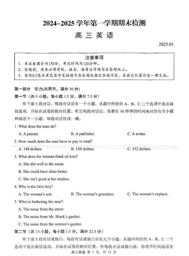 江苏省省扬州市2025届高三上学期期末检测-英语试卷+答案第1页
